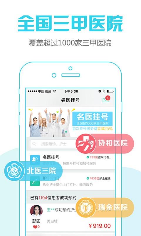 名医预约挂号  v1.40图2