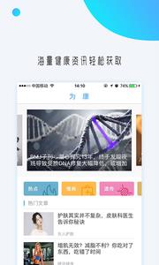 为康基因  v1.0.6图2