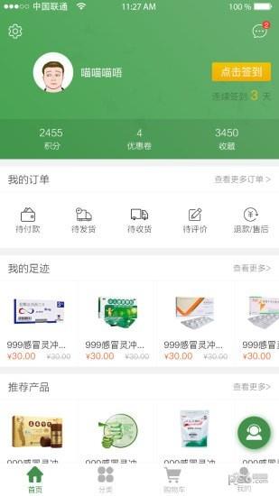 普济堂到家  v1.0.35图5