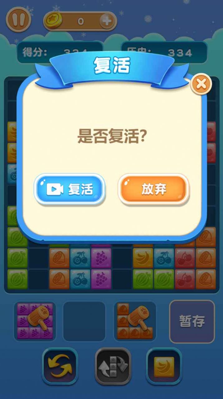 挤爆水果  v1.1图2