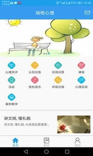 瑞格心理  v1.3.1图3