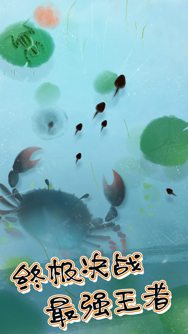 蝌蚪历险记  v1.0.1图1