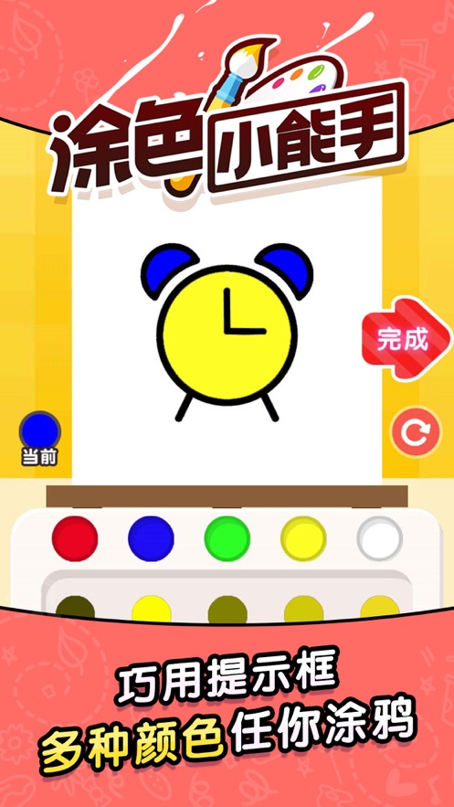 涂色小能手  v1.0.0图2