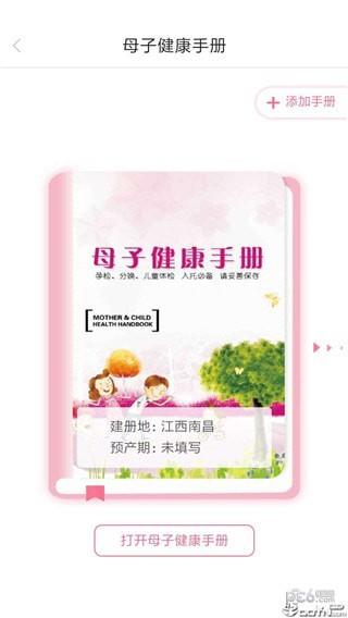 南昌健康  v0.2.10图1
