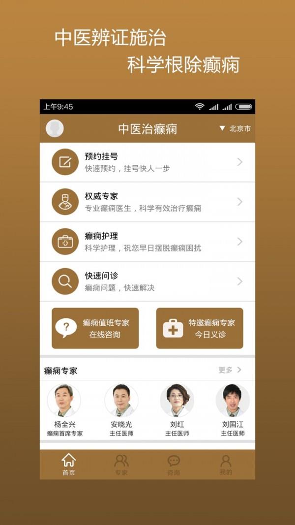 中医治癫痫  v7.0图2