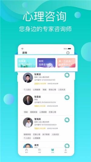 i心理  v2.0.0图2