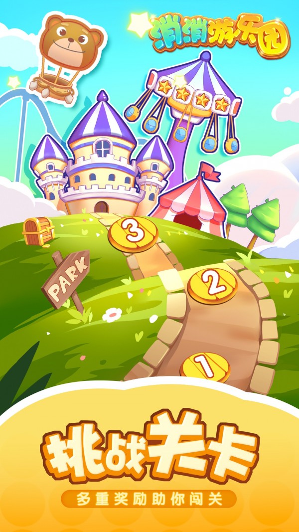 消消游乐园  v1.06图3
