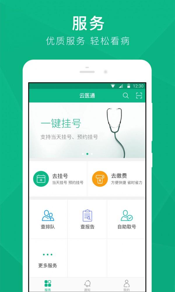 云医通  v2.9.97图1