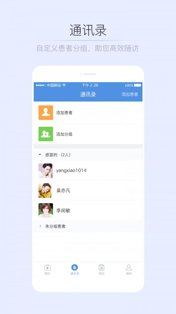 名医通医生版  v1.1.0图1