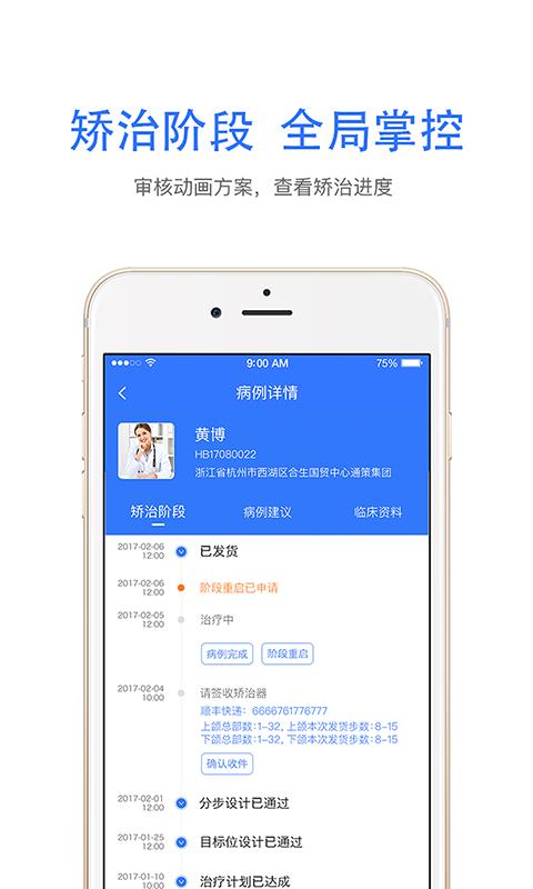 隐秀医生版  v1.1.0图2
