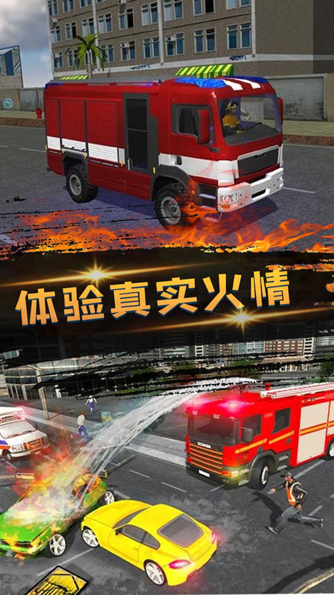 消防员救火模拟器  v3图2