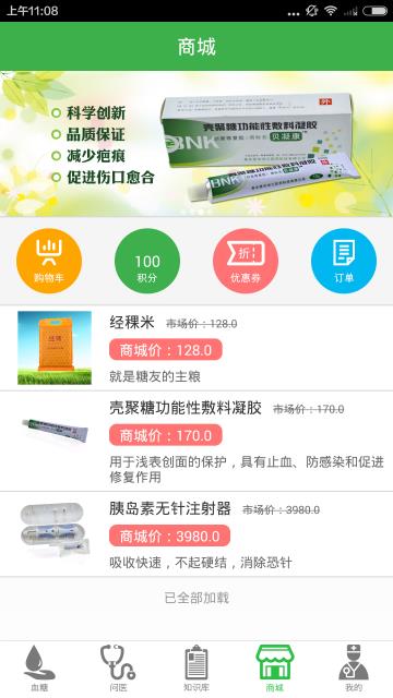 金典糖医  v3.1.1图4