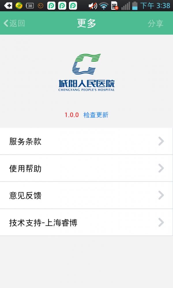 青岛城阳人民医院  v4.2图5