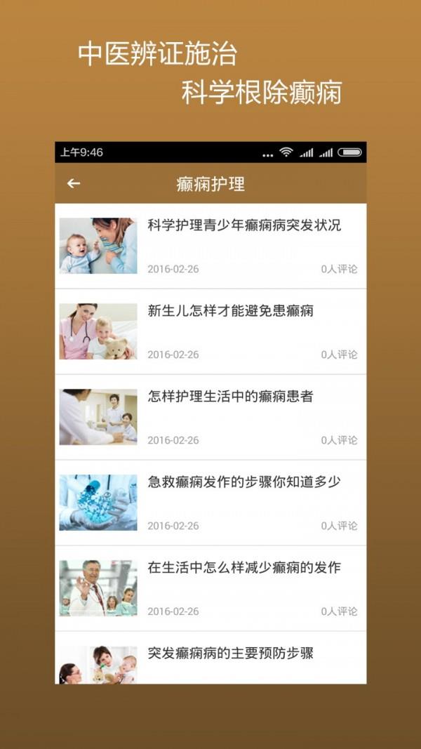 中医治癫痫  v7.0图3