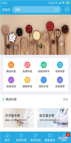 医知鸟  v1.1图1