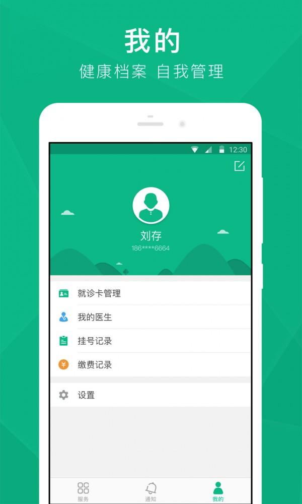云医通  v2.9.97图3