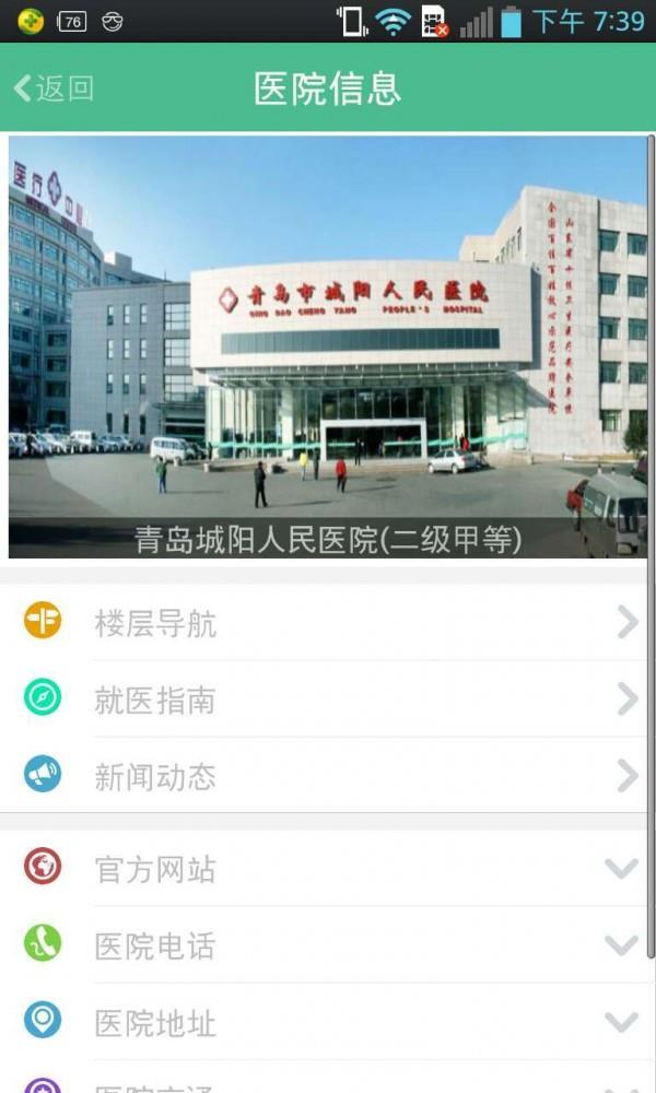 青岛城阳人民医院  v4.2图2