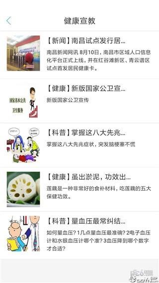 南昌健康  v0.2.10图3