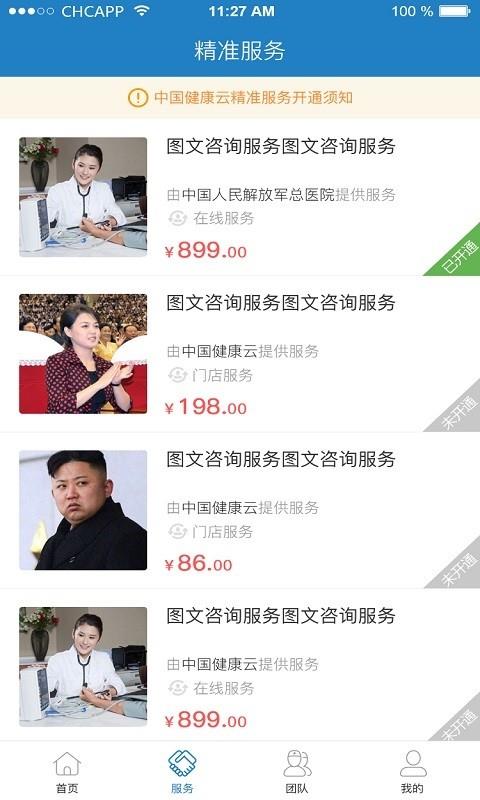健康云专家  v4.0.42图3