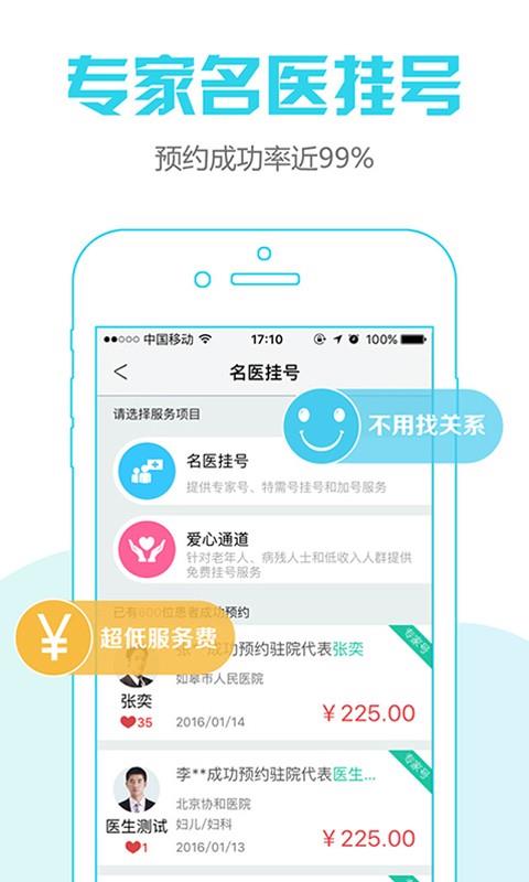 名医预约挂号  v1.40图1