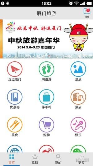 厦门旅游  v4.1.1图2