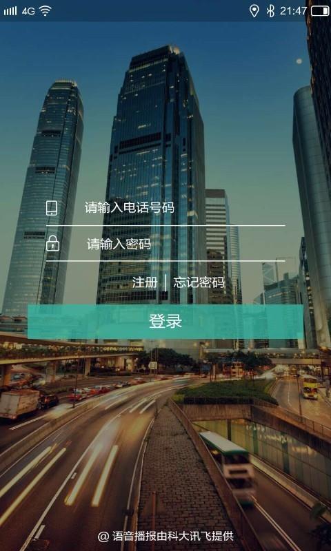 飞腾司机端  v7.0.1图2