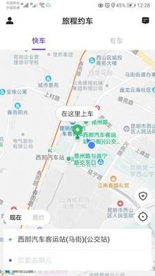 旅程专车  v5.20.5.0005图3