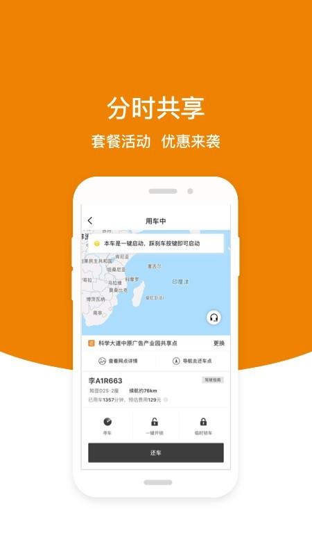 城市E行  v2.0.2图2