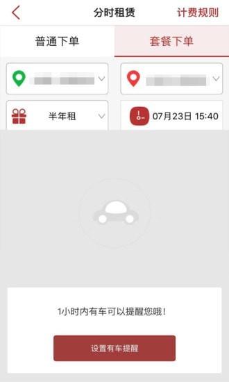 北京出行公务出行  v2.9.2图2