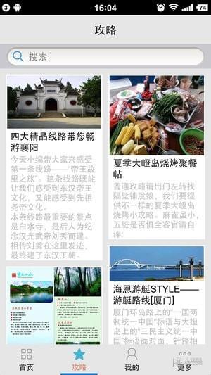 厦门旅游  v4.1.1图3