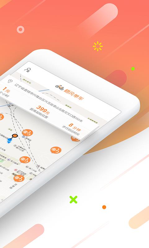 橙风单车  v4.3.101图2