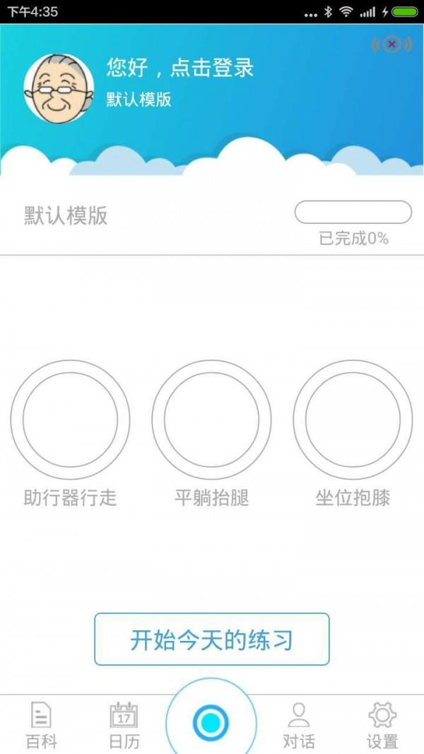 骨典病友版  v1.2.5图1