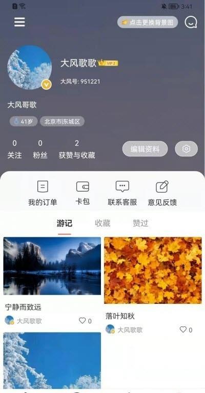 大风歌歌  v1.3.1图3