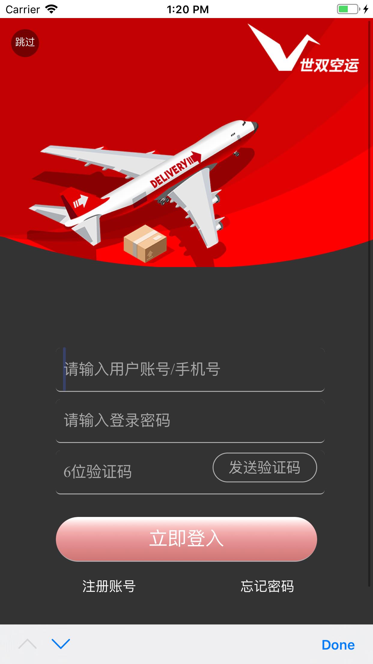 世双空运  v1.3.5图1