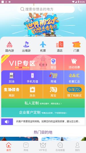 乐享旅途  v1.0.3图2