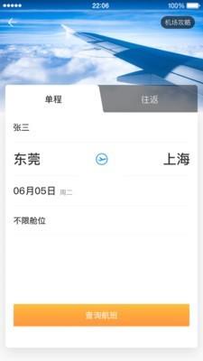 中电建商旅  v1.36图2