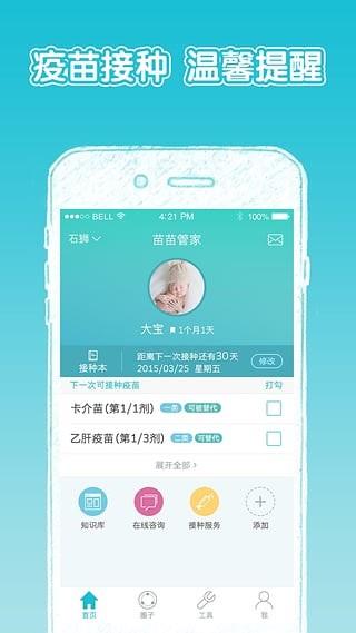 苗苗管家  v1.0.1图5