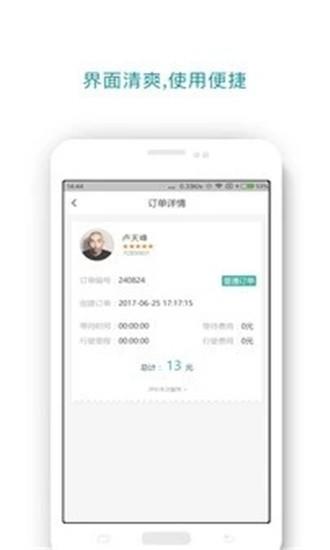 诚信出行  v5.4.2图2