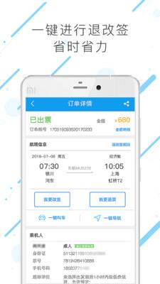 塞上行差旅  v7.6.6.0图2