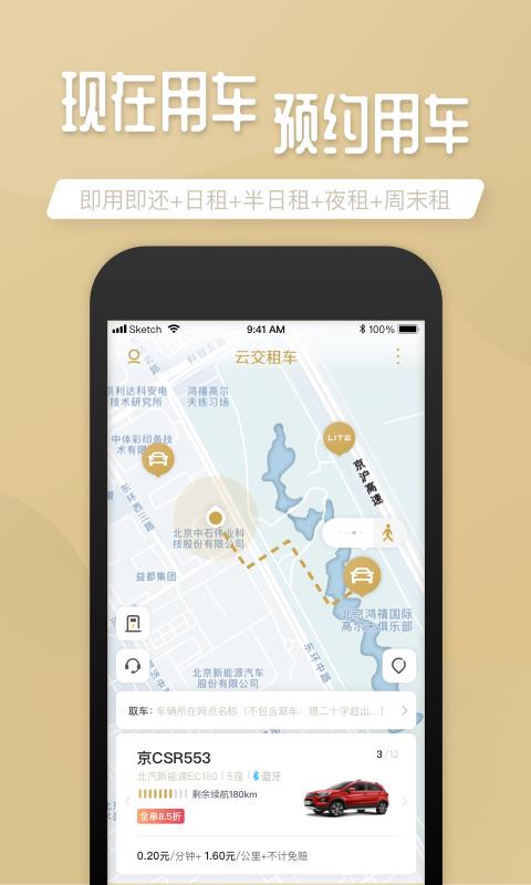 云交租车  v7.4.0图3