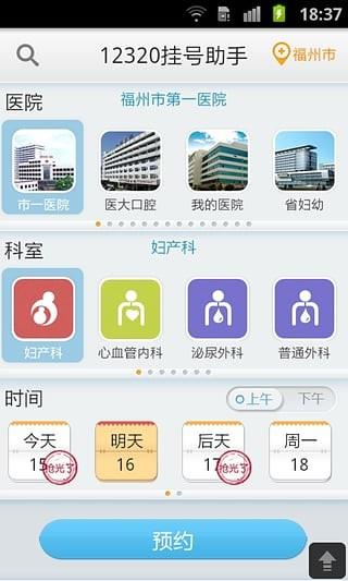 12320挂号助手  v3.2图4