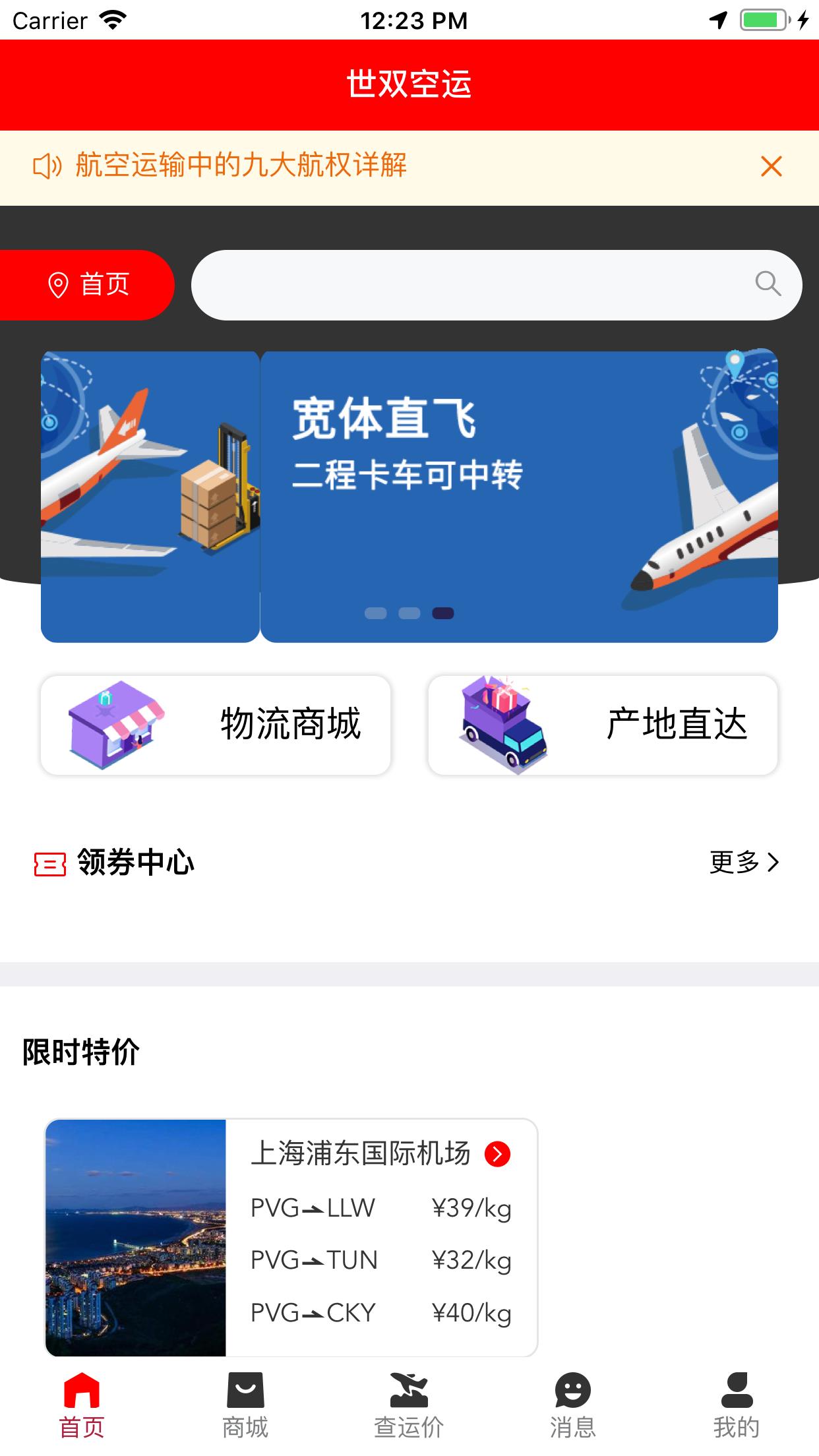 世双空运  v1.3.5图4