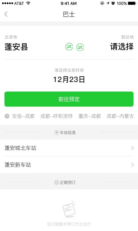 蓬安易行  v1.1图2