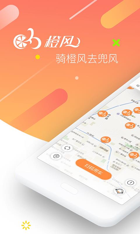 橙风单车  v4.3.101图1