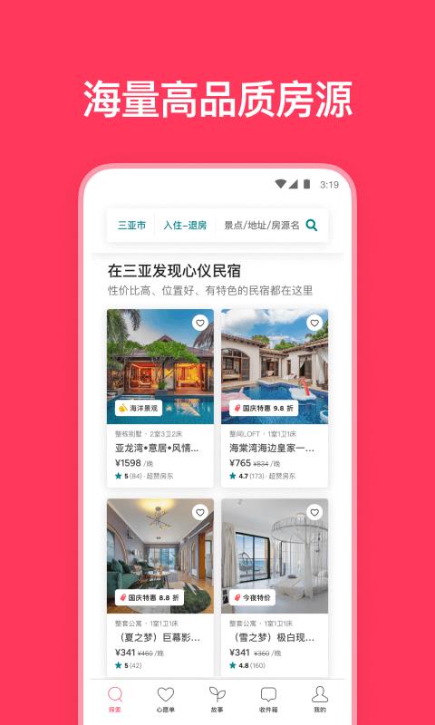 Airbnb  v21.24图2