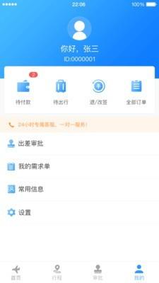 中电建商旅  v1.36图3