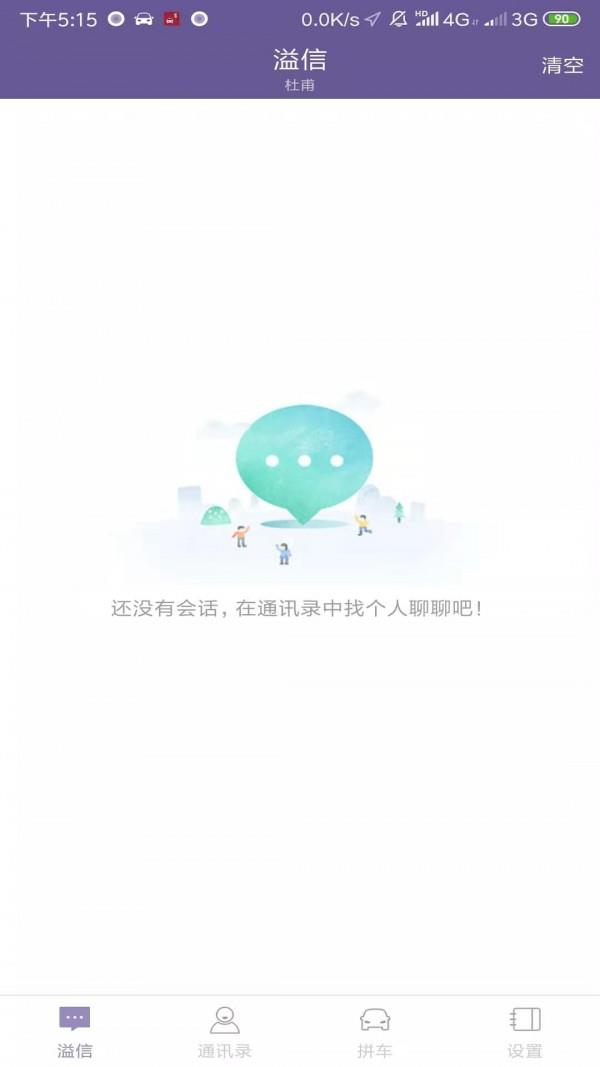 溢起拼车  v5.9.9图1