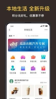 叫了个车  v1.8.1图5