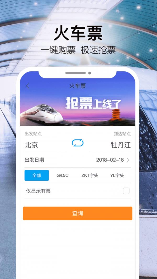 金色世纪旅行  v5.3.5.3图3