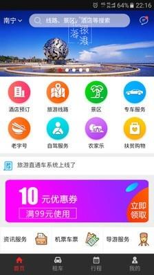 广西游直通车  v00.00.0929图1